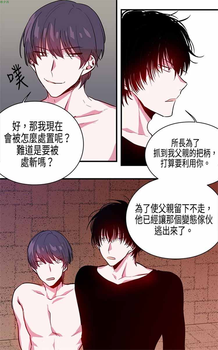 纯Gay培训所（BL） 第8话 第16页