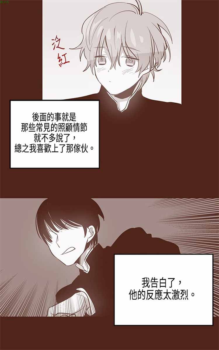 纯Gay培训所（BL） 第8话 第27页
