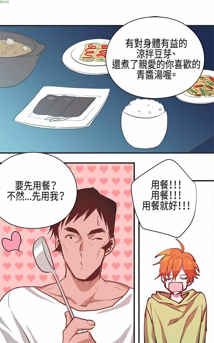 纯Gay培训所（BL） 第9话 第7页