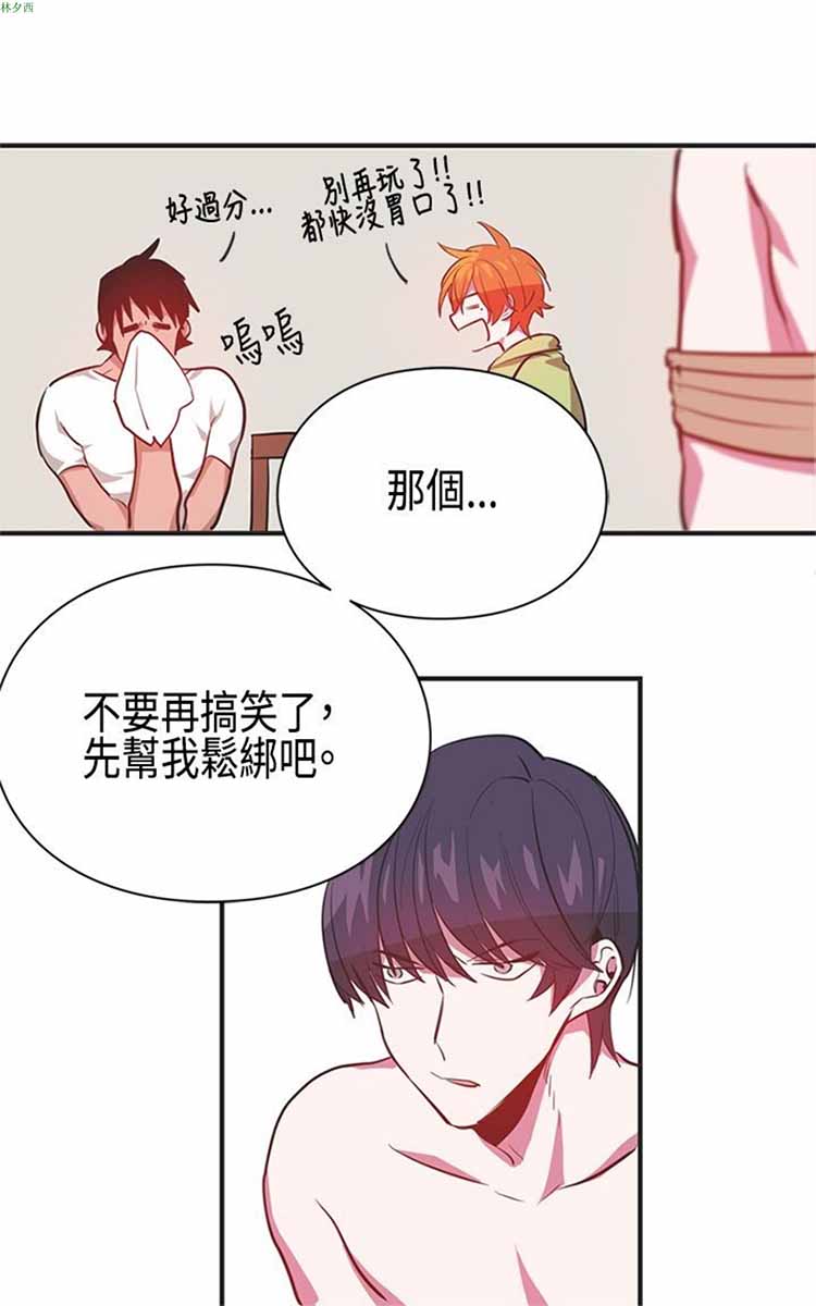 纯Gay培训所（BL） 第9话 第8页