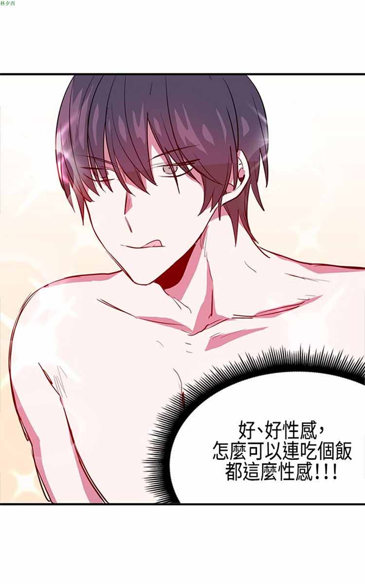 纯Gay培训所（BL） 第9话 第13页