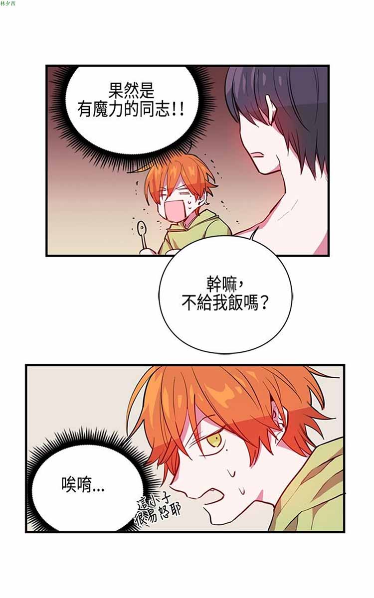 纯Gay培训所（BL） 第9话 第14页