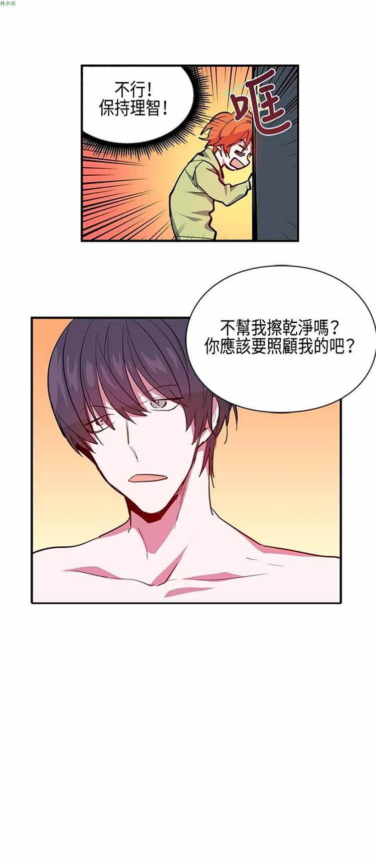 纯Gay培训所（BL） 第9话 第18页