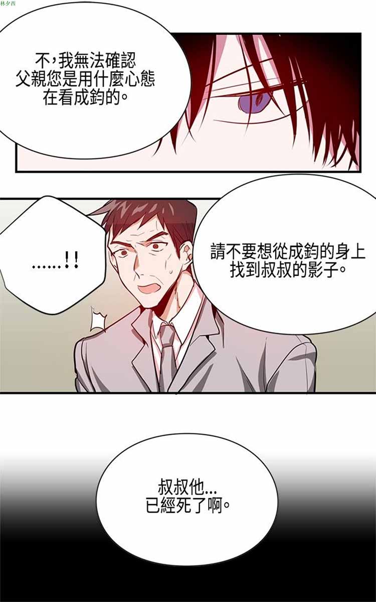 纯Gay培训所（BL） 第9话 第20页
