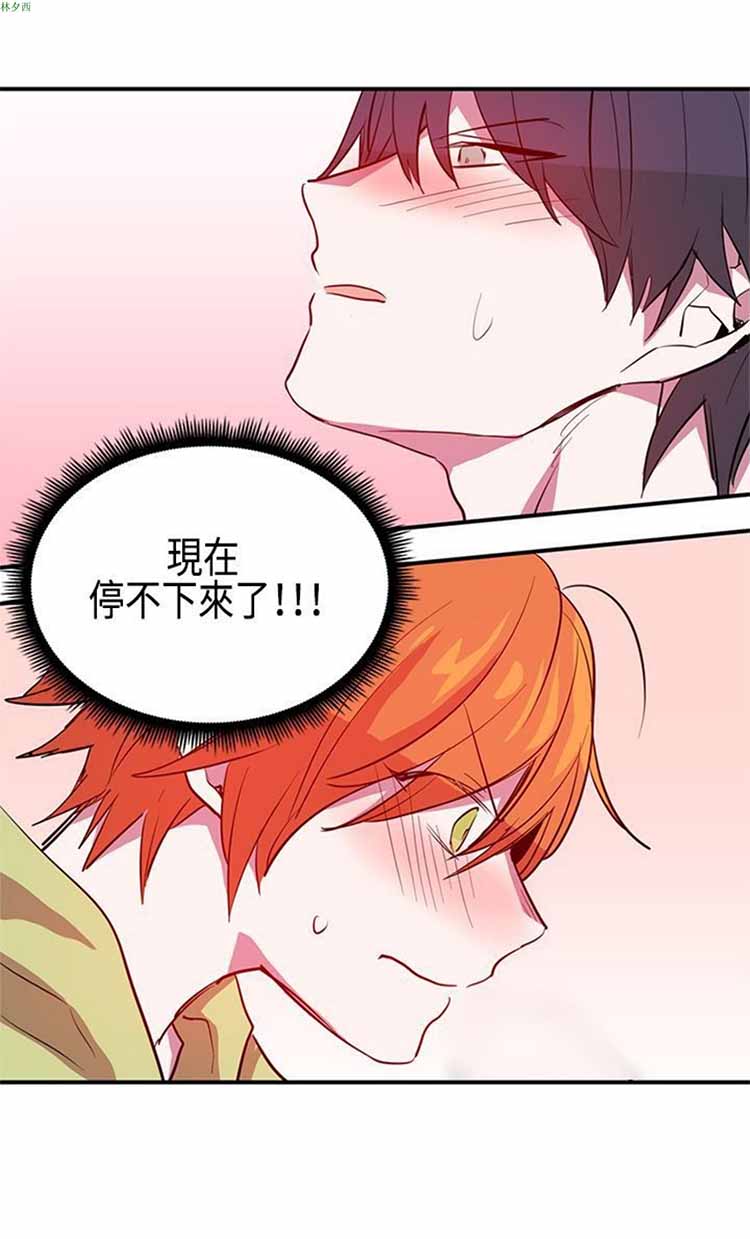 纯Gay培训所（BL） 第9话 第31页