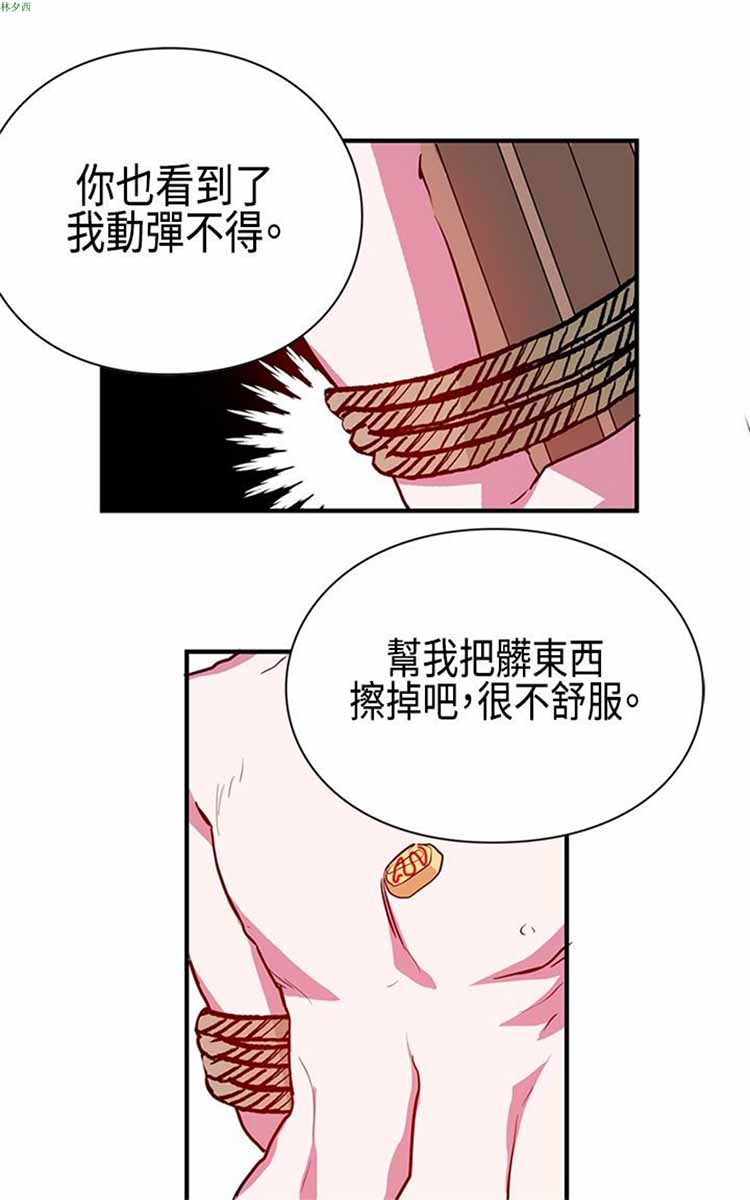 纯Gay培训所（BL） 第9话 第25页