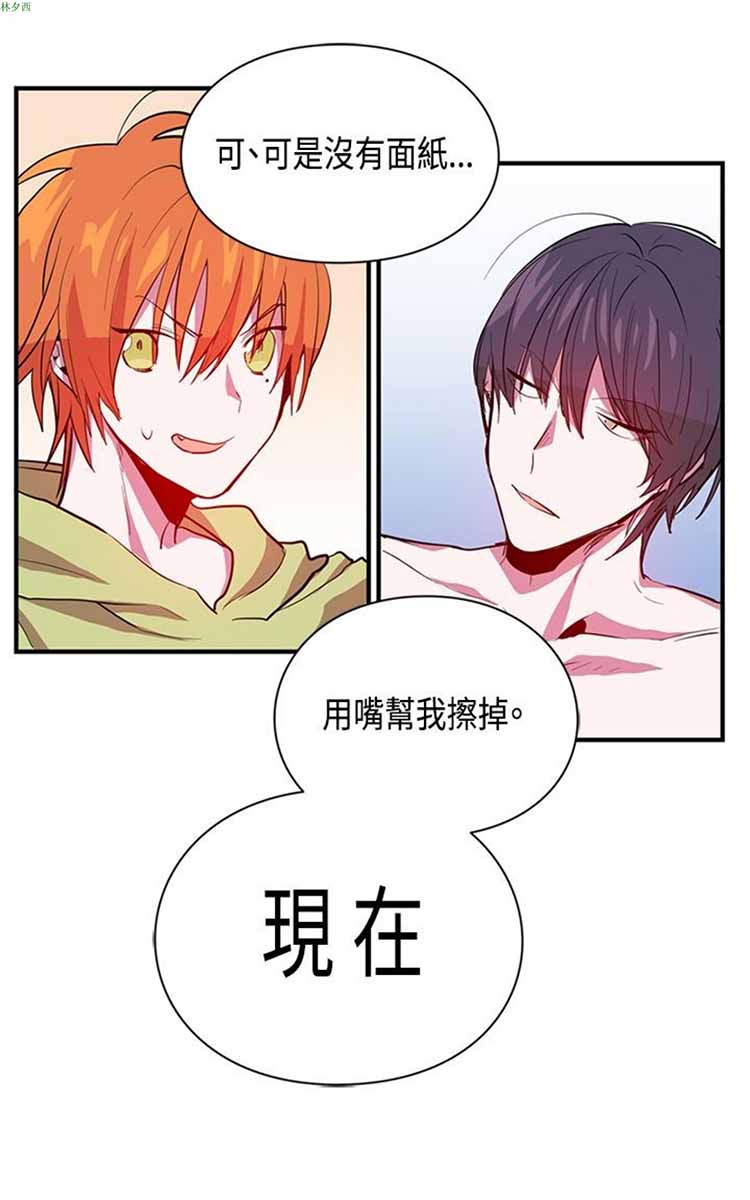 纯Gay培训所（BL） 第9话 第26页