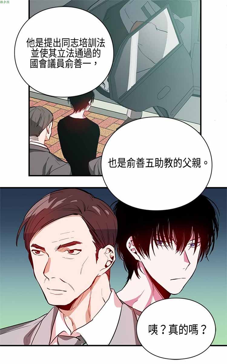 纯Gay培训所（BL） 第6话 第8页