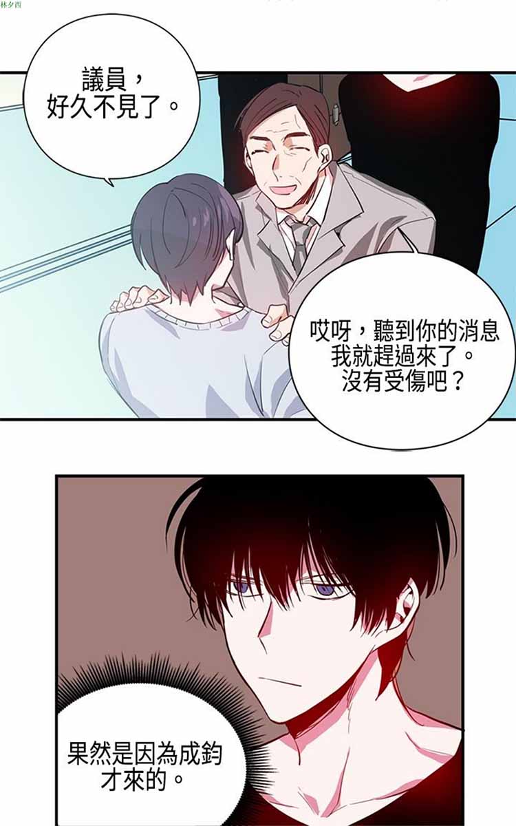 纯Gay培训所（BL） 第6话 第11页