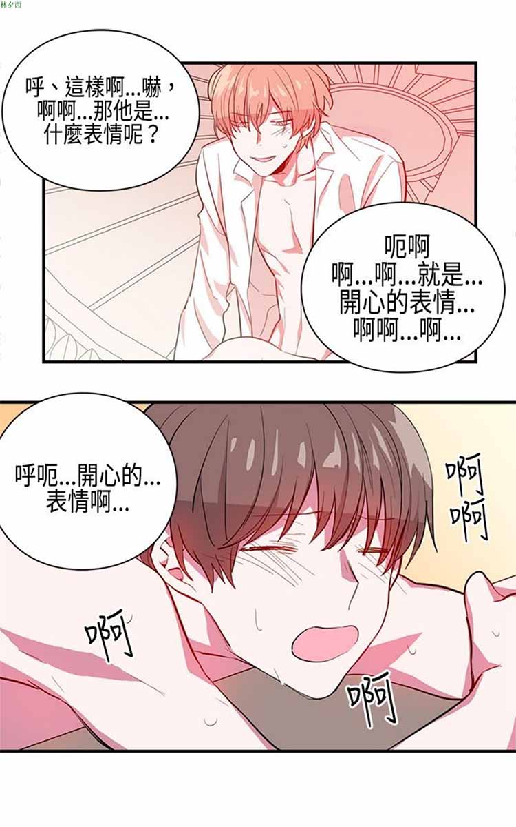 纯Gay培训所（BL） 第6话 第14页