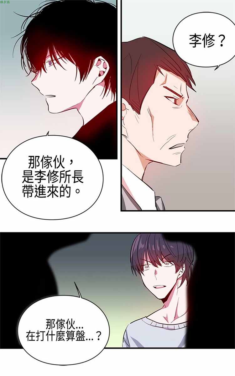 纯Gay培训所（BL） 第6话 第19页