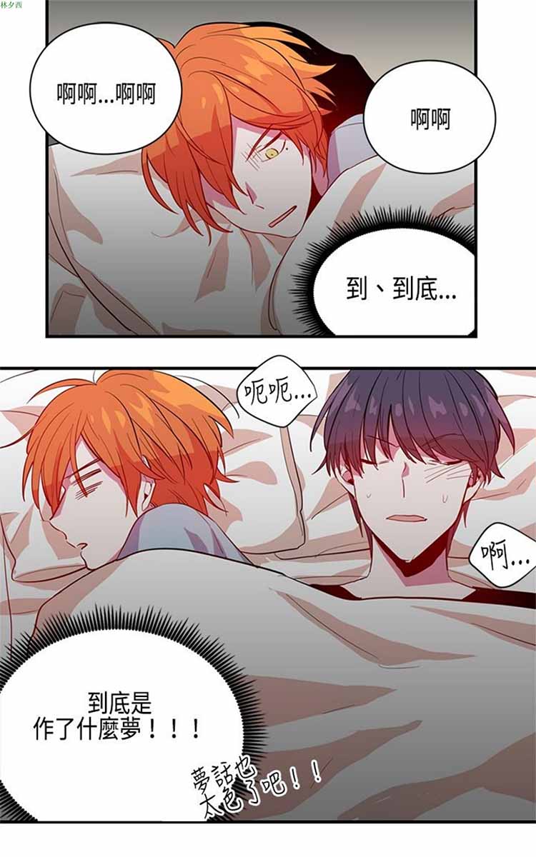 纯Gay培训所（BL） 第6话 第25页