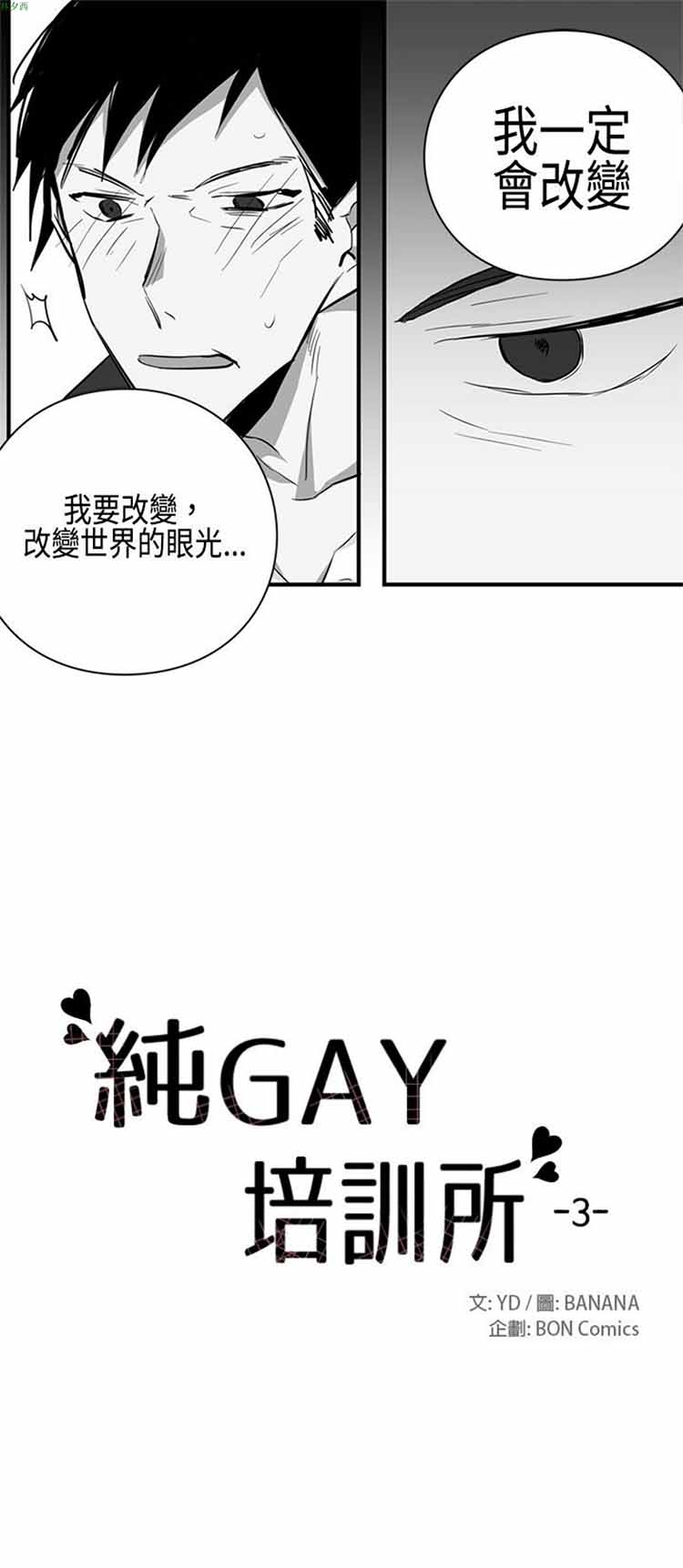 纯Gay培训所（BL） 第7话 第5页