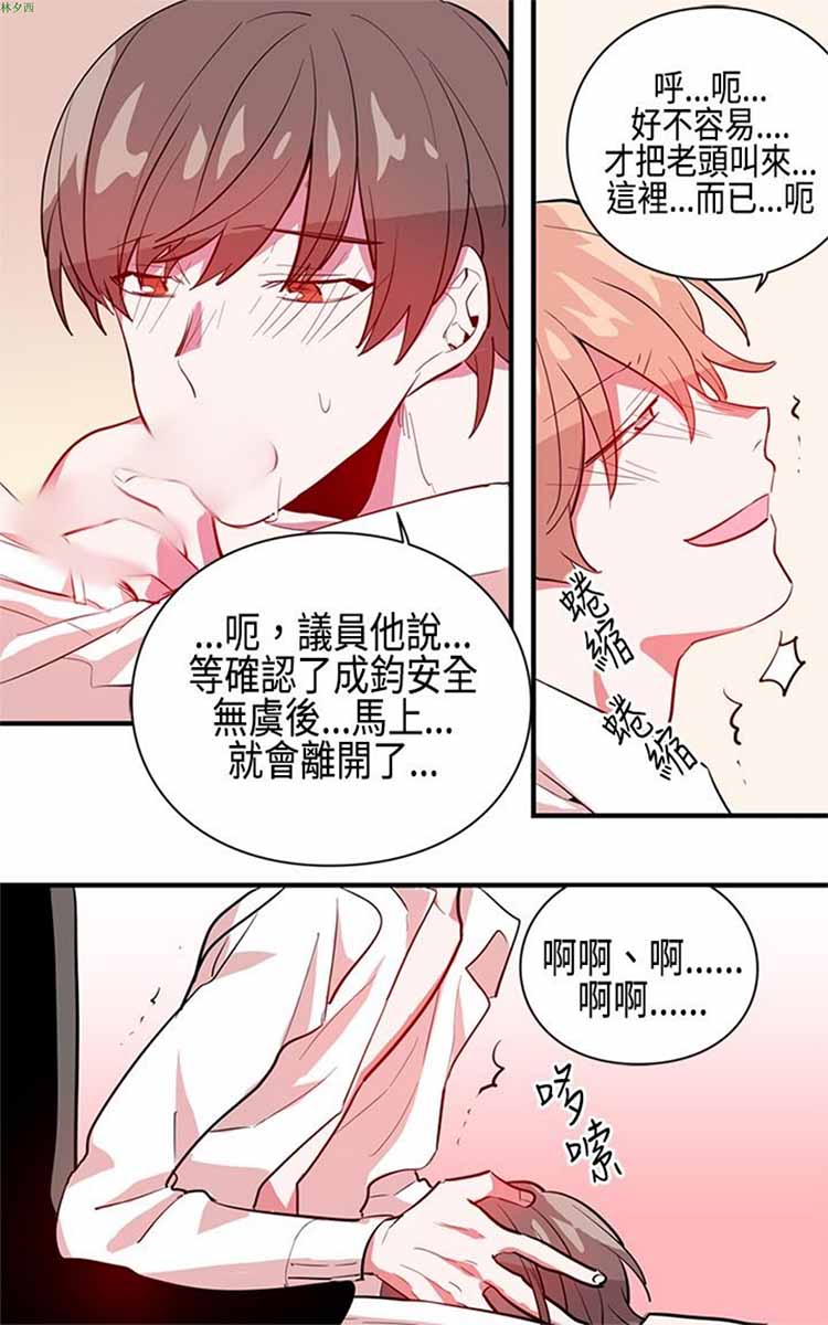 纯Gay培训所（BL） 第7话 第8页