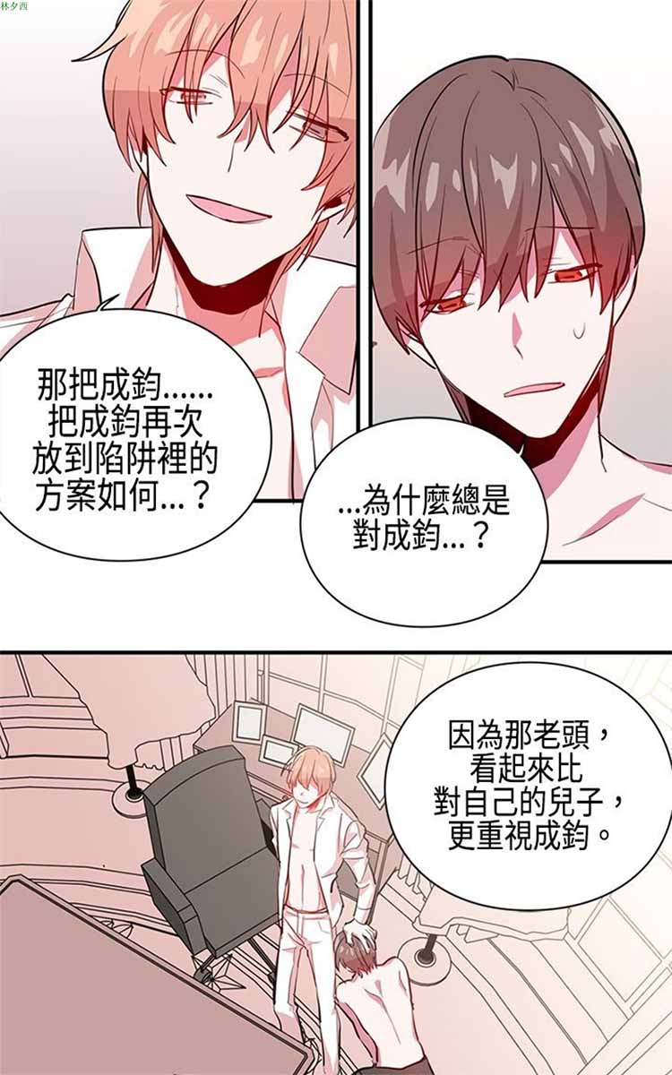 纯Gay培训所（BL） 第7话 第9页