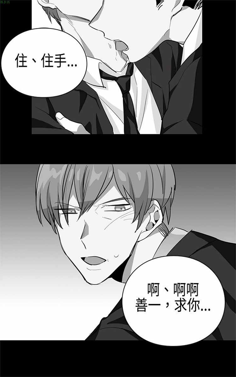 纯Gay培训所（BL） 第7话 第2页