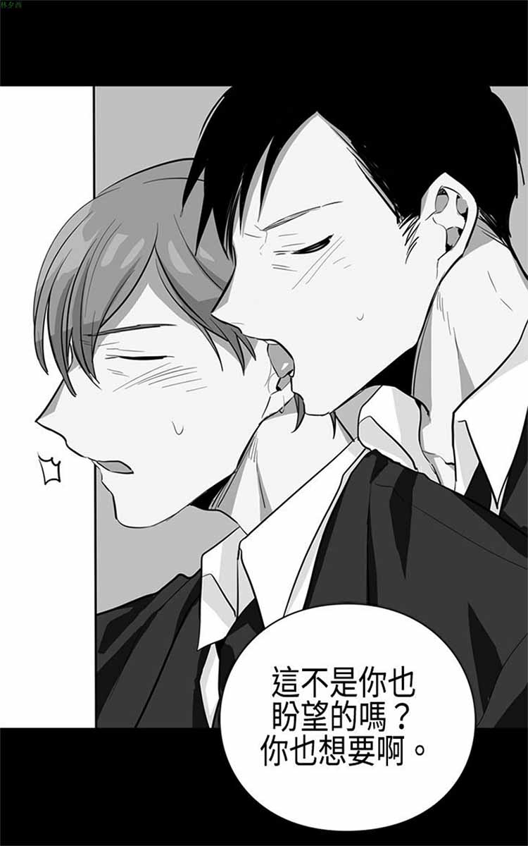 纯Gay培训所（BL） 第7话 第3页