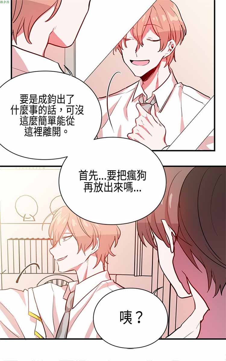 纯Gay培训所（BL） 第7话 第10页