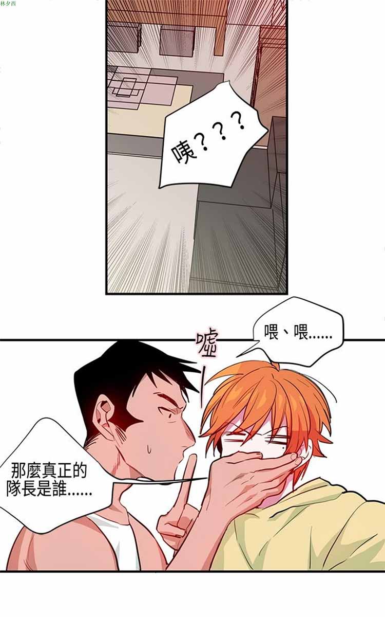 纯Gay培训所（BL） 第7话 第19页