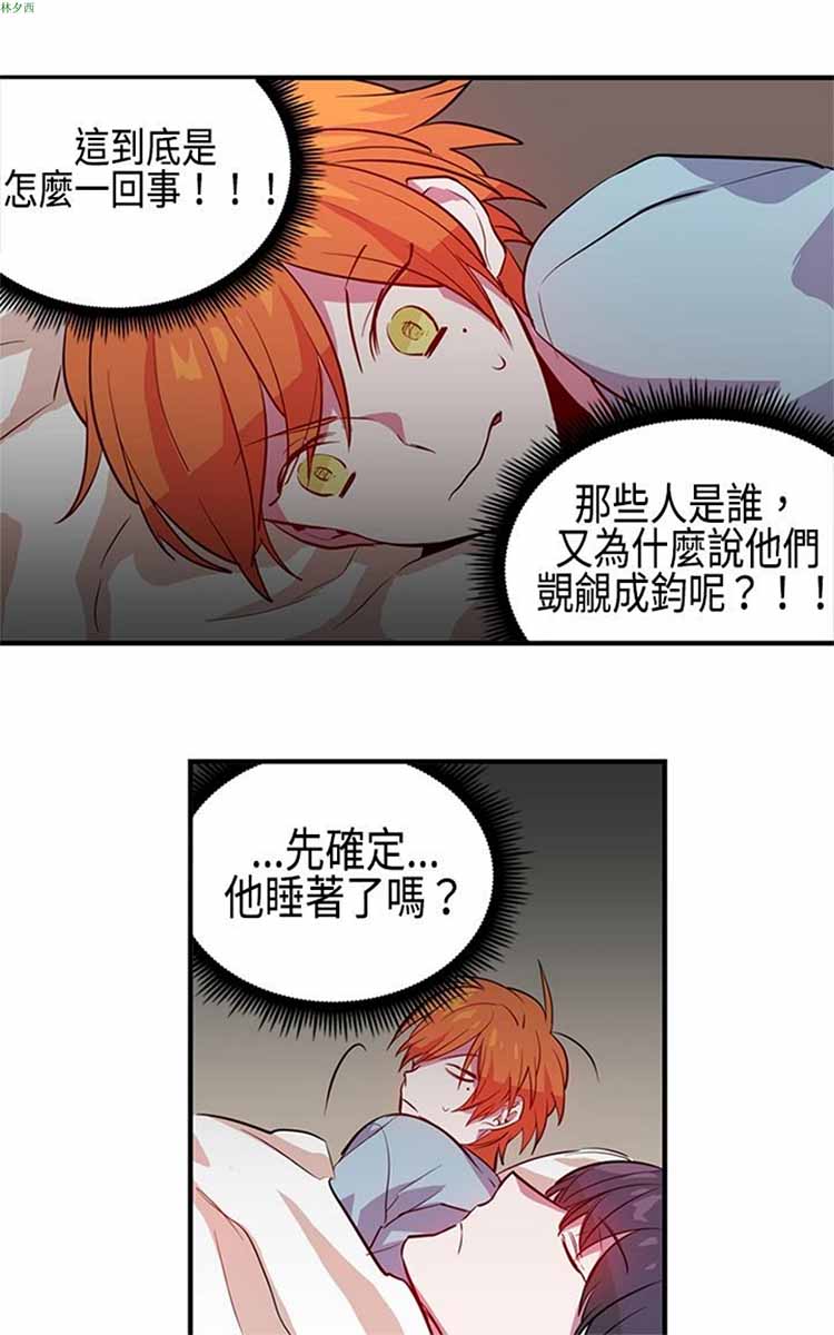 纯Gay培训所（BL） 第7话 第23页