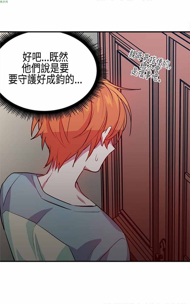 纯Gay培训所（BL） 第7话 第24页
