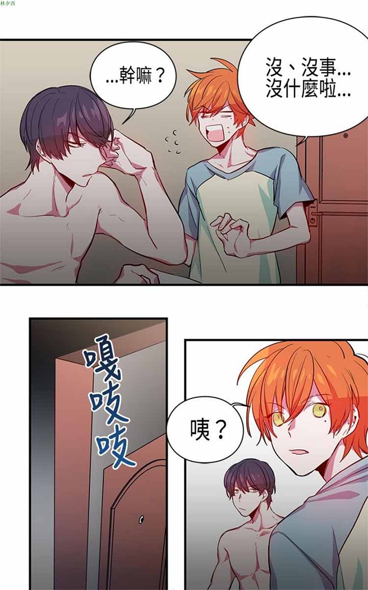 纯Gay培训所（BL） 第7话 第27页