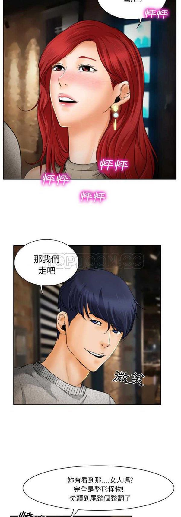 雷普利爱情 第10话 第15页
