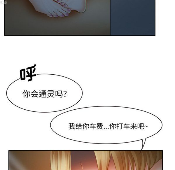 雷普利爱情 第15话 第37页