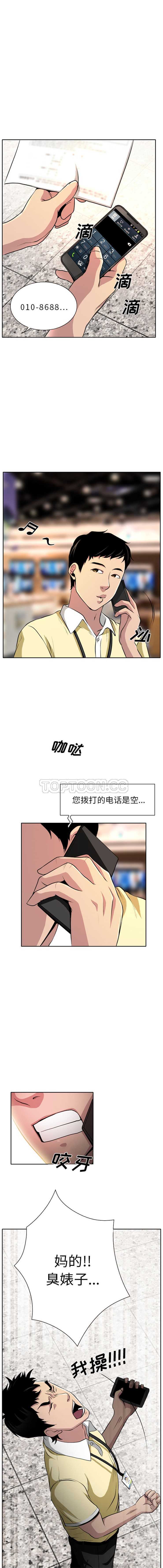 雷普利爱情 第1话 第8页
