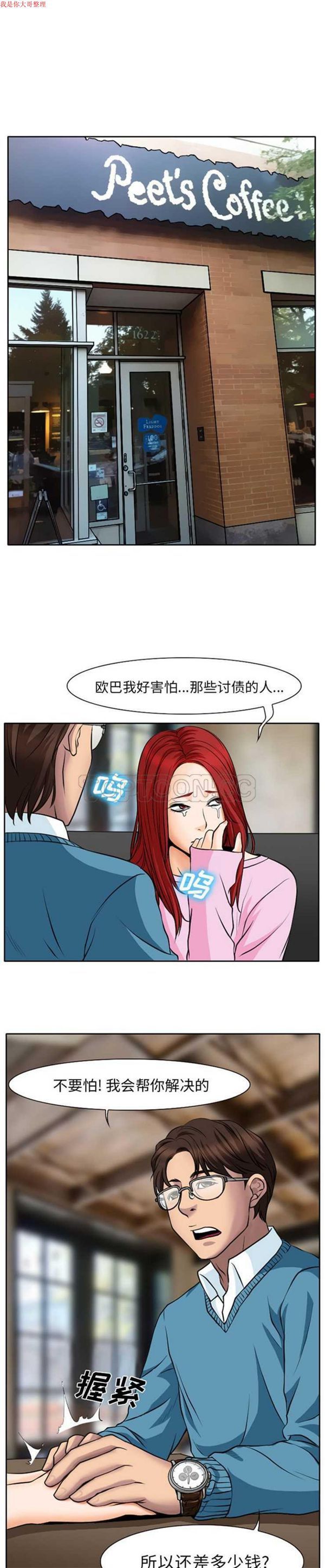 雷普利爱情 第4话 第2页