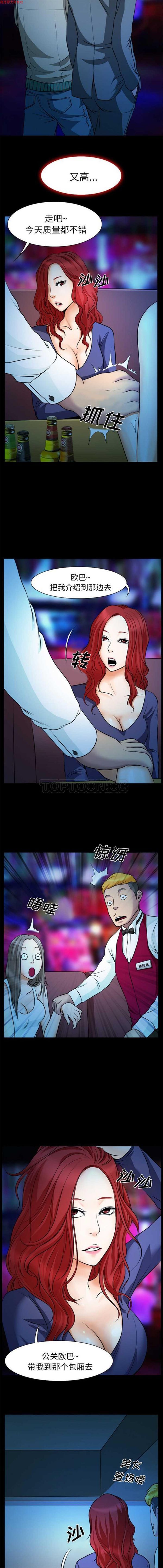 雷普利爱情 第2话 第6页