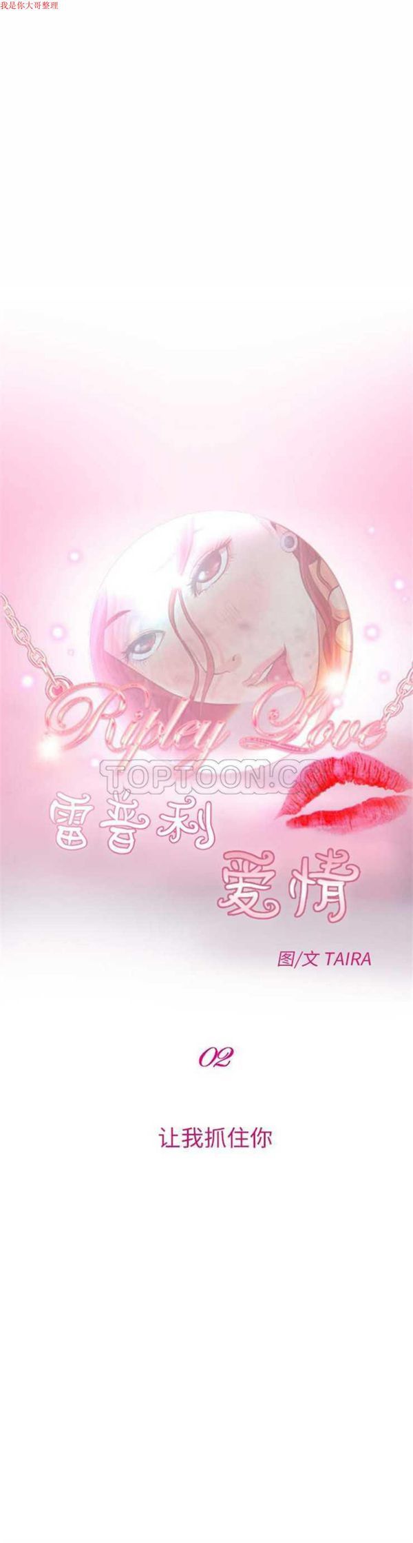 雷普利爱情 第2话 第1页