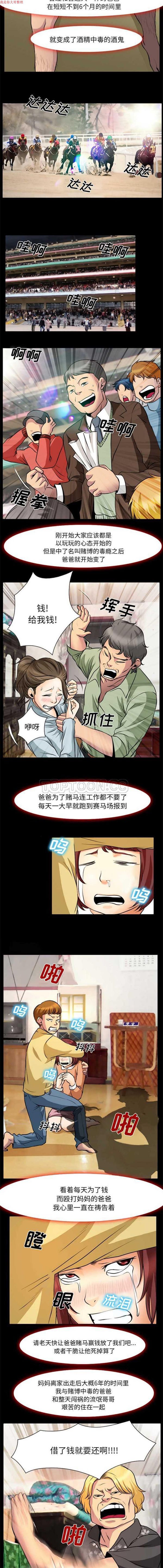 雷普利爱情 第3话 第3页