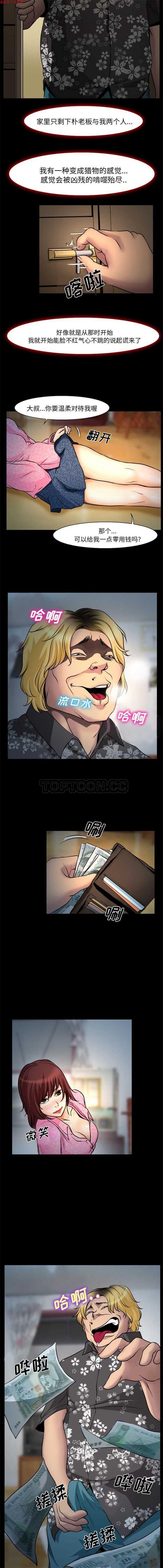 雷普利爱情 第3话 第5页