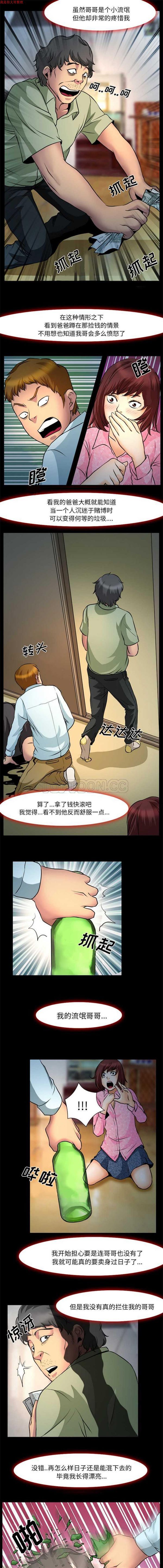 雷普利爱情 第3话 第8页