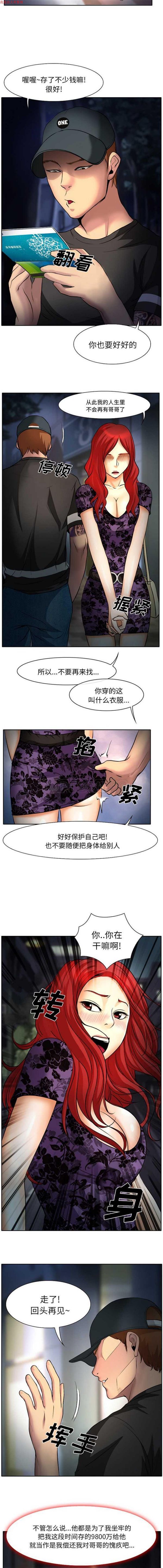 雷普利爱情 第6话 第5页