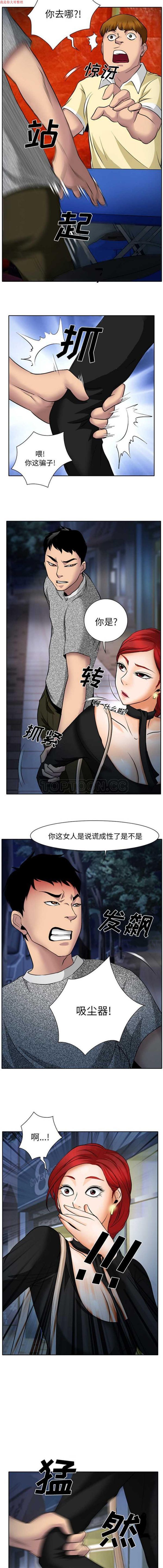 雷普利爱情 第7话 第6页