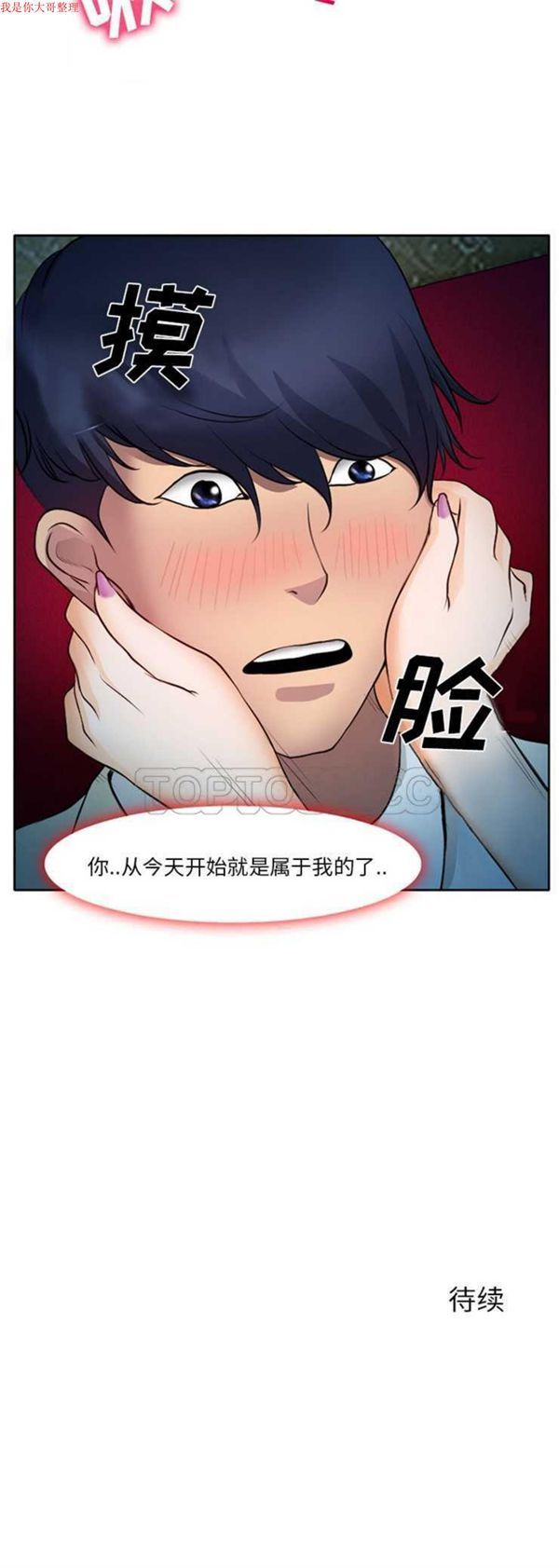 雷普利爱情 第8话 第10页