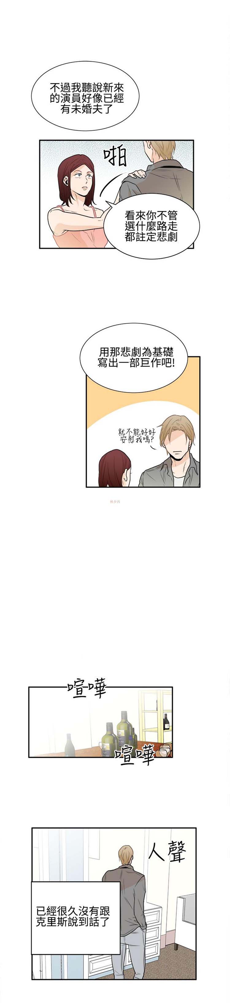 Casting Couch 第14话 第7页