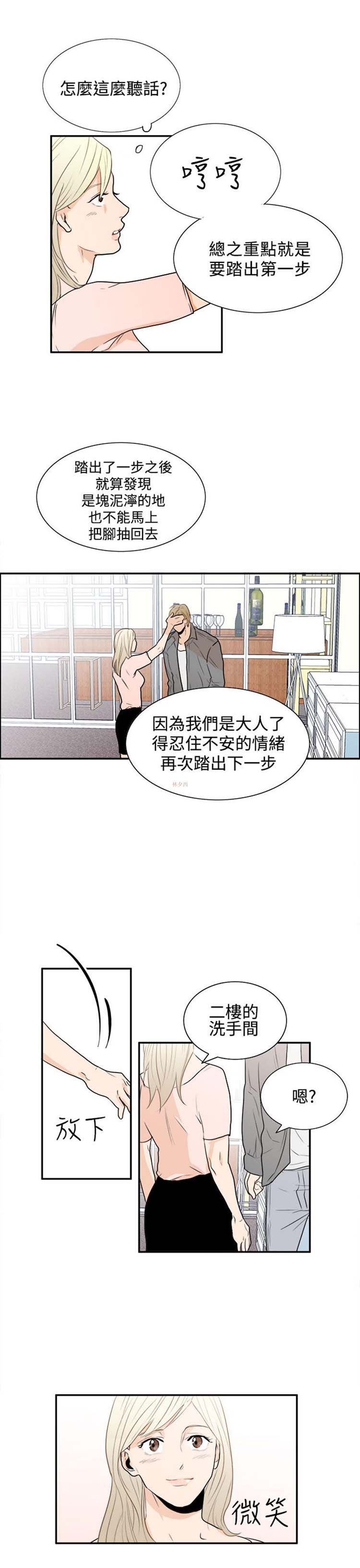 Casting Couch 第14话 第15页