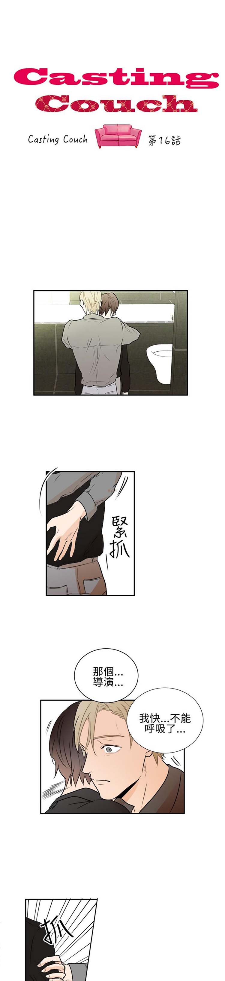Casting Couch 第16话 第1页