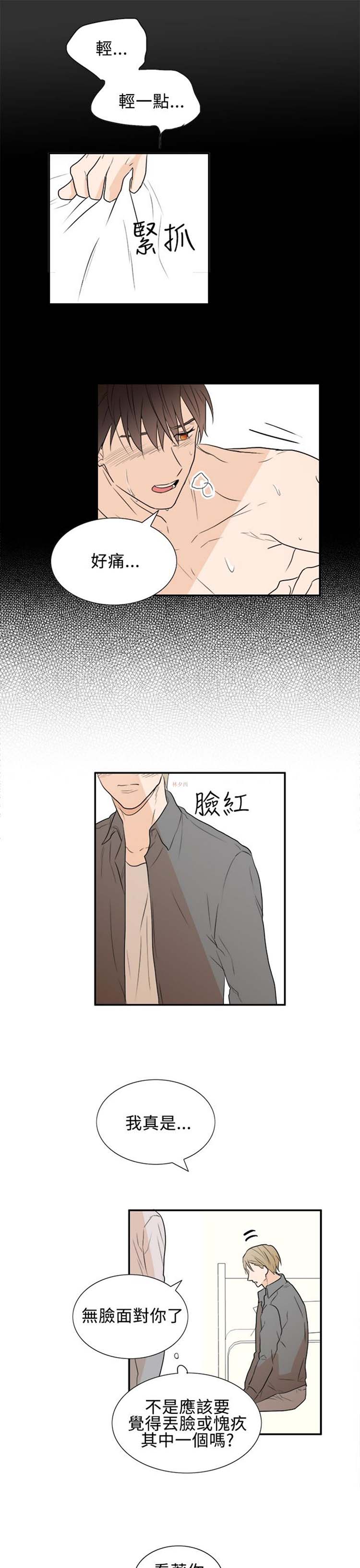 Casting Couch 第17话 第11页