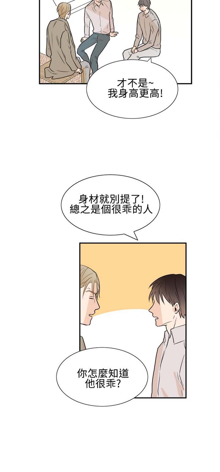 Casting Couch 第19话 第8页