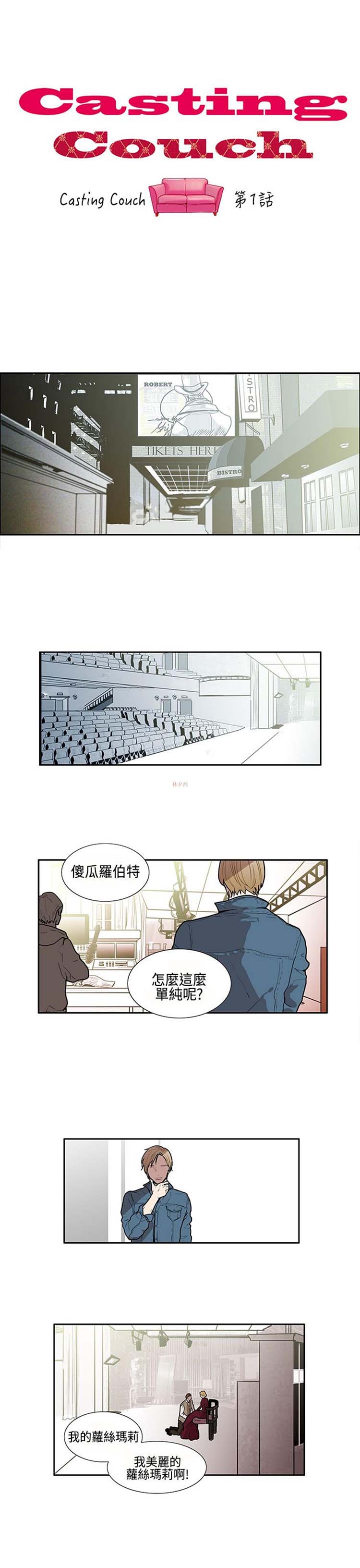 Casting Couch 第1话 第1页