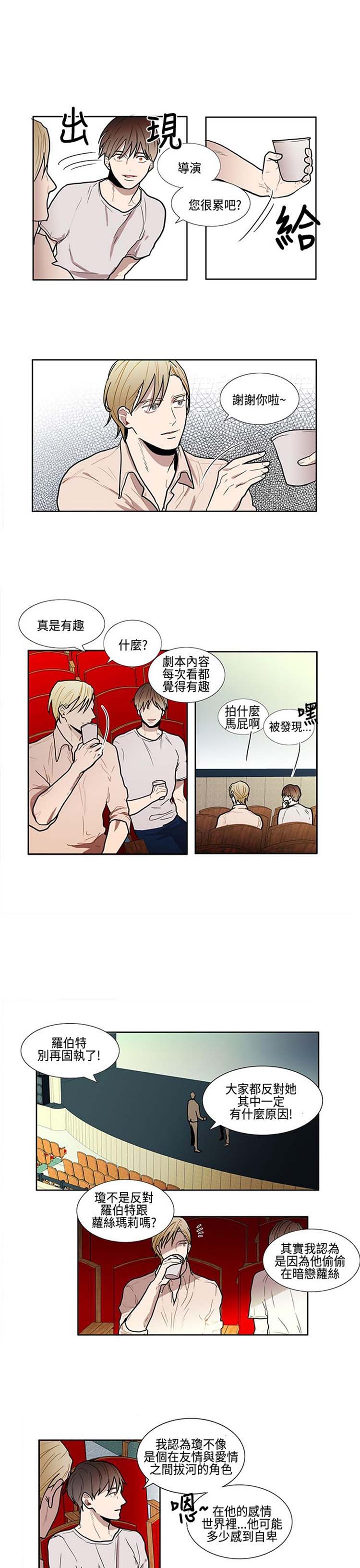 Casting Couch 第2话 第9页