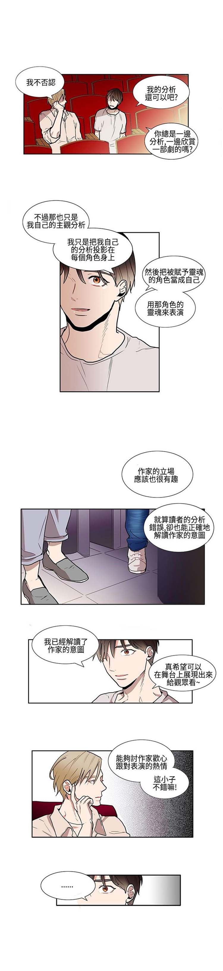 Casting Couch 第2话 第11页