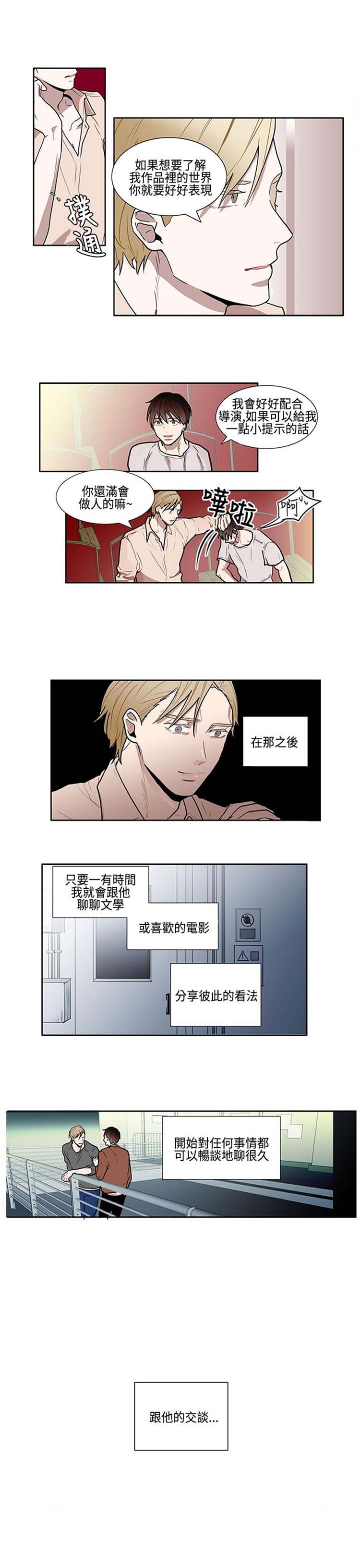 Casting Couch 第2话 第13页