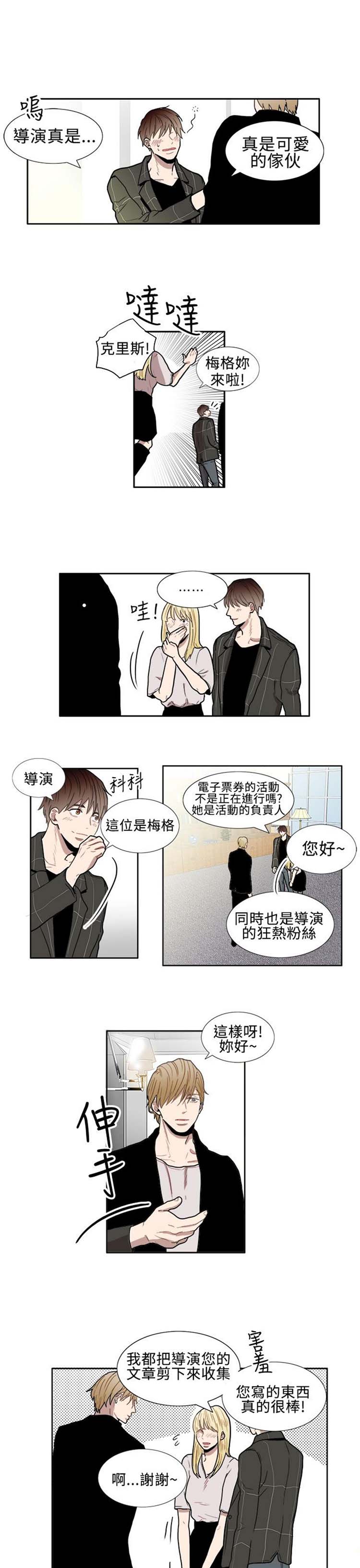 Casting Couch 第3话 第11页
