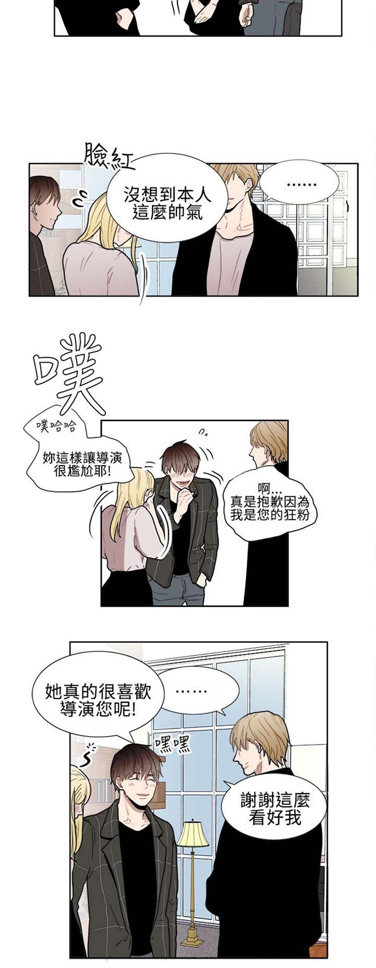 Casting Couch 第3话 第12页