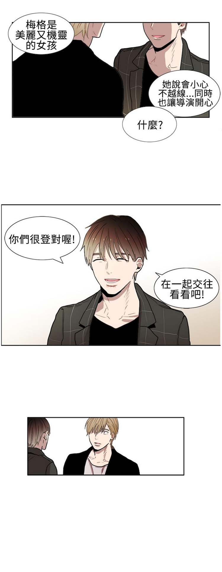 Casting Couch 第3话 第14页